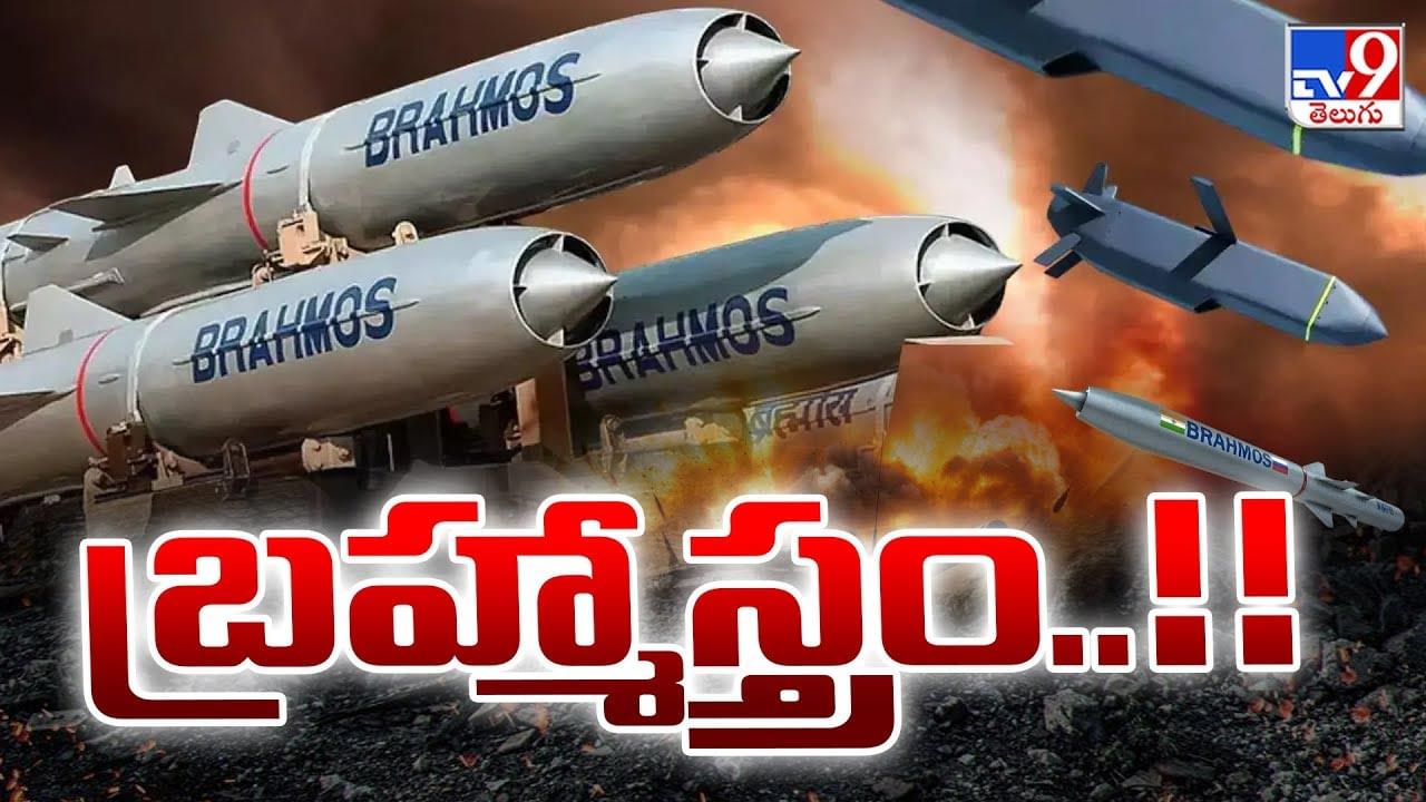 BrahMos-2: భారత్ బ్రహ్మాస్త్రం.. మాక్ 8 వేగం.. 1500 కి.మీ రేంజ్.. ఎక్కడ ఉన్నా బ్లాస్ట్ అవ్వాల్సిందే..