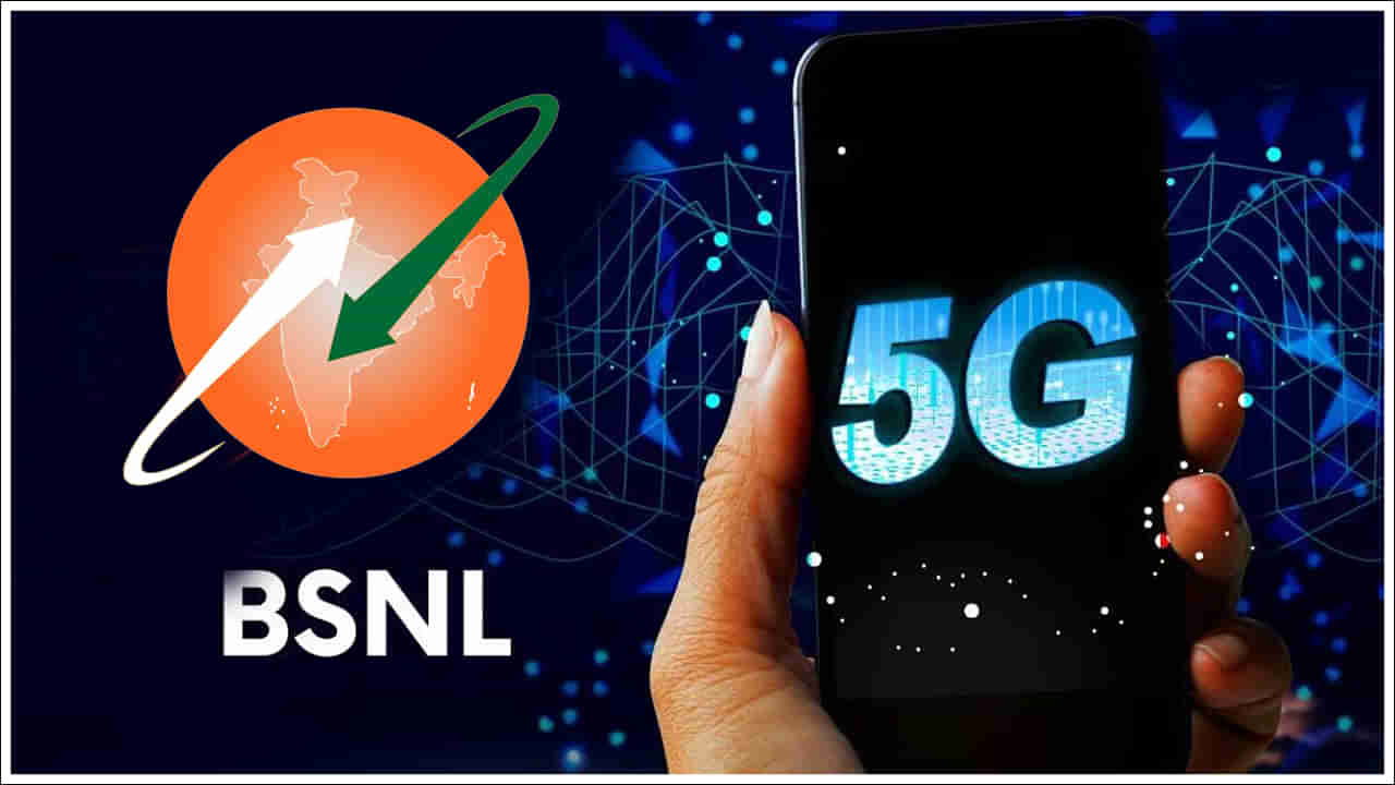 BSNL 5G: బీఎస్‌ఎన్‌ఎల్‌ యూజర్లకు గుడ్‌న్యూస్‌.. 5జీ సేవలు ప్రారంభం.. సిమ్‌ లేకుండానే ఇంటర్నెట్‌