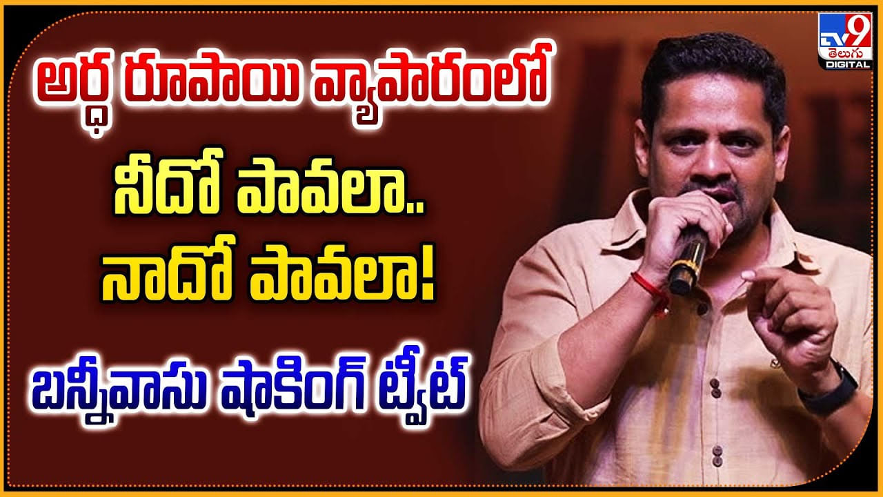 అర్ధ రూపాయి వ్యాపారంలో.. నీదో పావలా.. నాదో పావలా!