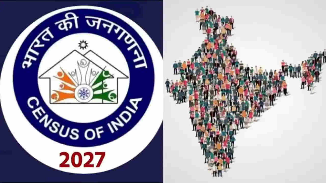 Census Notification 2025: పదిహేనేళ్ల తర్వాత తొలిసారి జనగణన.. నేడు గెజిట్ నోటిఫికేషన్ విడుదల