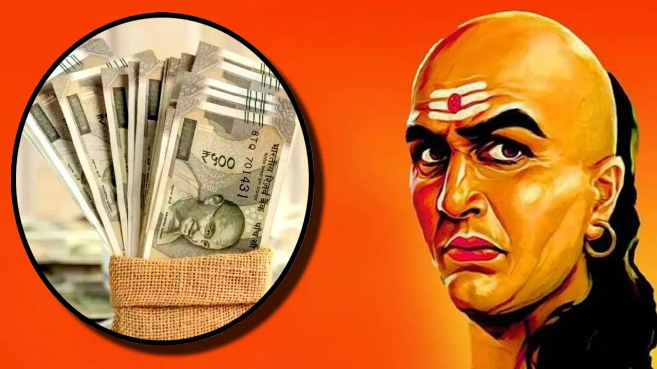 మూర్ఖులు , బాధ్యతారహిత వ్యక్తులకు డబ్బు ఇవ్వడాన్ని ఆచార్య చాణక్యుడు నిషేధిస్తాడు. ఎందుకంటే అలాంటి వ్యక్తులు తప్పు ఒప్పుల మధ్య తేడాను గుర్తించలేరు. మీ డబ్బును తప్పుడు పనులకు ఉపయోగిస్తారు. తనకు నచ్చిన పని చేస్తాడు తప్పితే ఇతరుల మాటలు వినడు అందుకే, అటువంటి ముర్ఖులకు డబ్బు ఇవ్వడం ద్వారా వారికి సహాయం చేయడం పనికిరానిది మాత్రమే కాదు, అది మీకు ఇబ్బంది కలిగించవచ్చు కూడా.