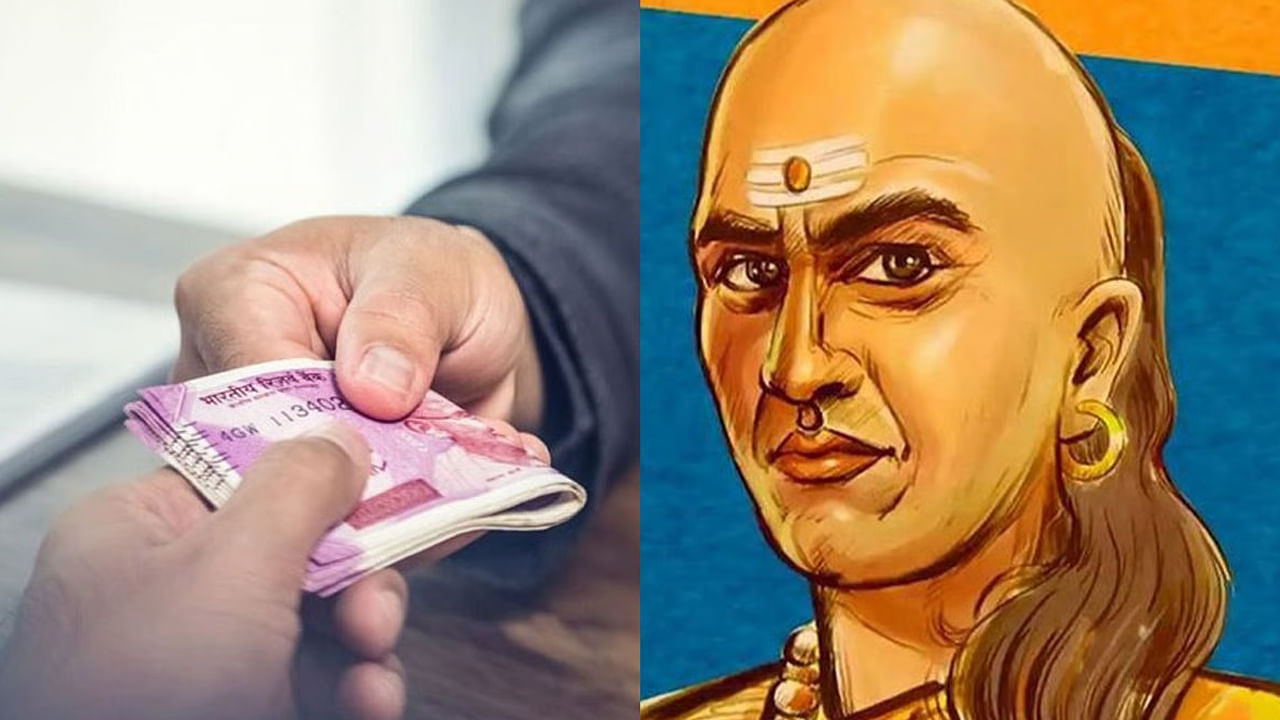 ఆచార్య చాణక్యుడి ప్రకారం చెడు వ్యక్తిత్వం ఉన్న వ్యక్తి కూడా అస్సలే డబ్బులు ఇవ్వకూడదంట. అలాంటి వారు అనైతిక కార్యకాలపాల్లో పాల్గొనడానికి డబ్బును ఖర్చు చేస్తారు. కొన్ని సార్లు మోసం చేసే ఛాన్స్ కూడా ఉంది. అందుకే అలాంటి వారి ఎట్టిపరిస్థితుల్లో డబ్బు ఇవ్వకూడదు అంటున్నాడు ఆచార్య చాణక్యుడు.