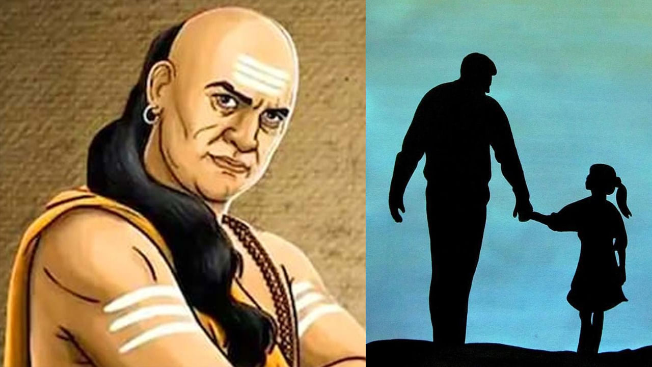 Chanakya Niti: కూతురు భవిష్యత్ బాగుండాలంటే.. తండ్రి తన కూతురి విషయంలో ఈ 5 తప్పులు చేయవద్దన్న చాణక్య