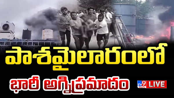 పాశ మైలారం పారిశ్రామికవాడలో రియాక్టర్ పేలుడు.. 100మీటర్లు ఎగిరిపడ్డ కార్మికులు