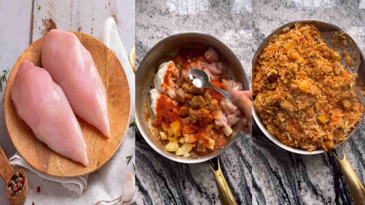 Chicken Biryani: చికెన్ బిర్యానీ ఇష్టమా.. లేజీ గర్ల్ రెసిపీని ట్రై చేయండి.. తక్కువ సమయంలోనే రెడీ..