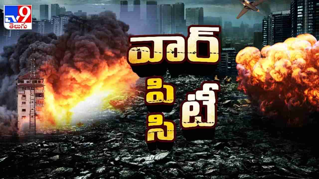 చారిత్రక నగరాలు నేలమట్టం.. ఎటుచూసినా కాంక్రీట్‌ దిబ్బలు.. ఇంకెన్నాళ్లీ విధ్వంసం!