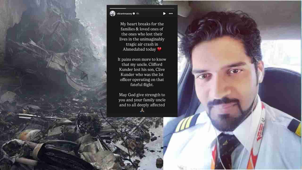 విమాన ప్రమాదంలో స్టార్‌ హీరో బంధువు మృతి! అతనే కో-పైలెట్‌ కూడా..