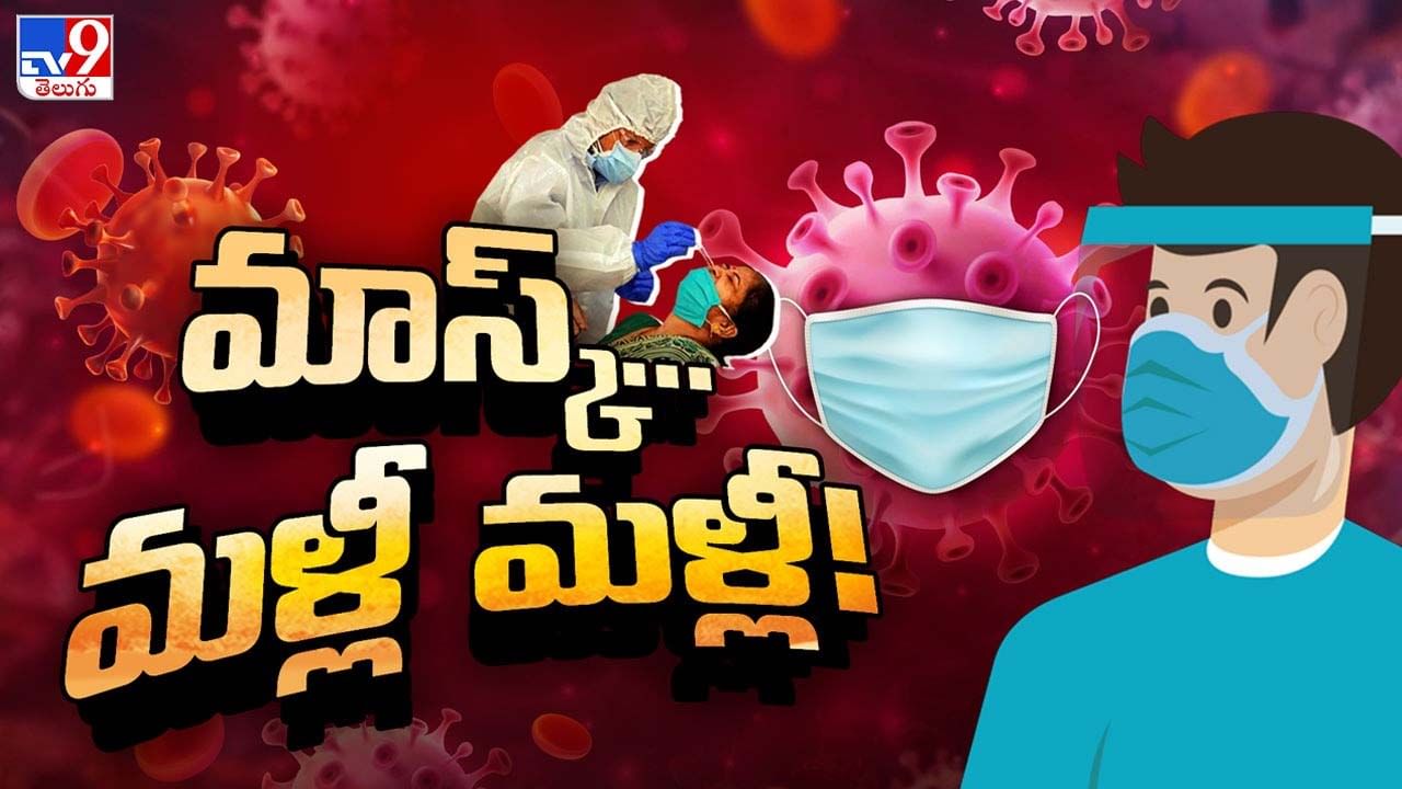 ఔట్డేటెడ్ కాదు.. అప్డేటెడ్.. కలవరపెడుతున్న కొత్త వేరియెంట్.. మళ్లీ వ్యాక్సిన్లు తప్పవా?