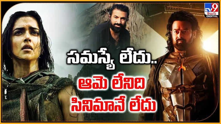 సమస్యే లేదు.. ఆమె లేనిది సినిమానే లేదు సమస్యే లేదు.. ఆమె లేనిది సినిమానే లేదు