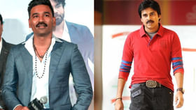పవన్ కళ్యాణ్తో సినిమా చేయాలనుకుంటున్నా.. ధనుష్ పవన్ కళ్యాణ్తో సినిమా చేయాలనుకుంటున్నా.. ధనుష్