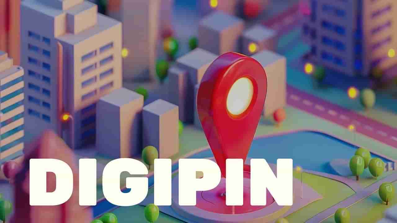 ఇకపై పిన్‌ కోడ్‌తో పనిలేదు.. ఇండియా పోస్ట్‌ తెచ్చిన ఈ Digi Pin చెప్పే చాలు! అసలేంటి ఈ పిన్‌..?