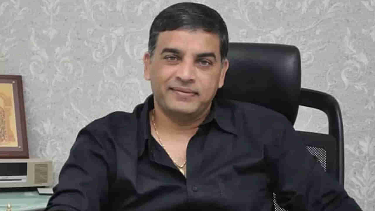 Dil Raju: 30 ఏళ్లుగా సినిమాల్లో ఉన్నా.. నా బయోపిక్‌కు ఆ హీరో అయితే బాగుంటాడు: దిల్ రాజు