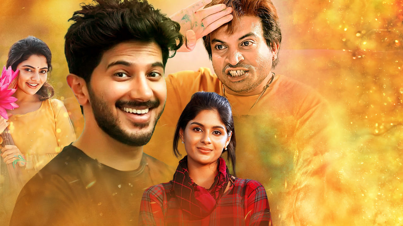 ఆహాలో స్టార్ హీరో దుల్కర్ సల్మాన్ బ్లాక్‌బస్టర్ మూవీ.. ఒక యముడి ప్రేమకథ స్ట్రీమింగ్