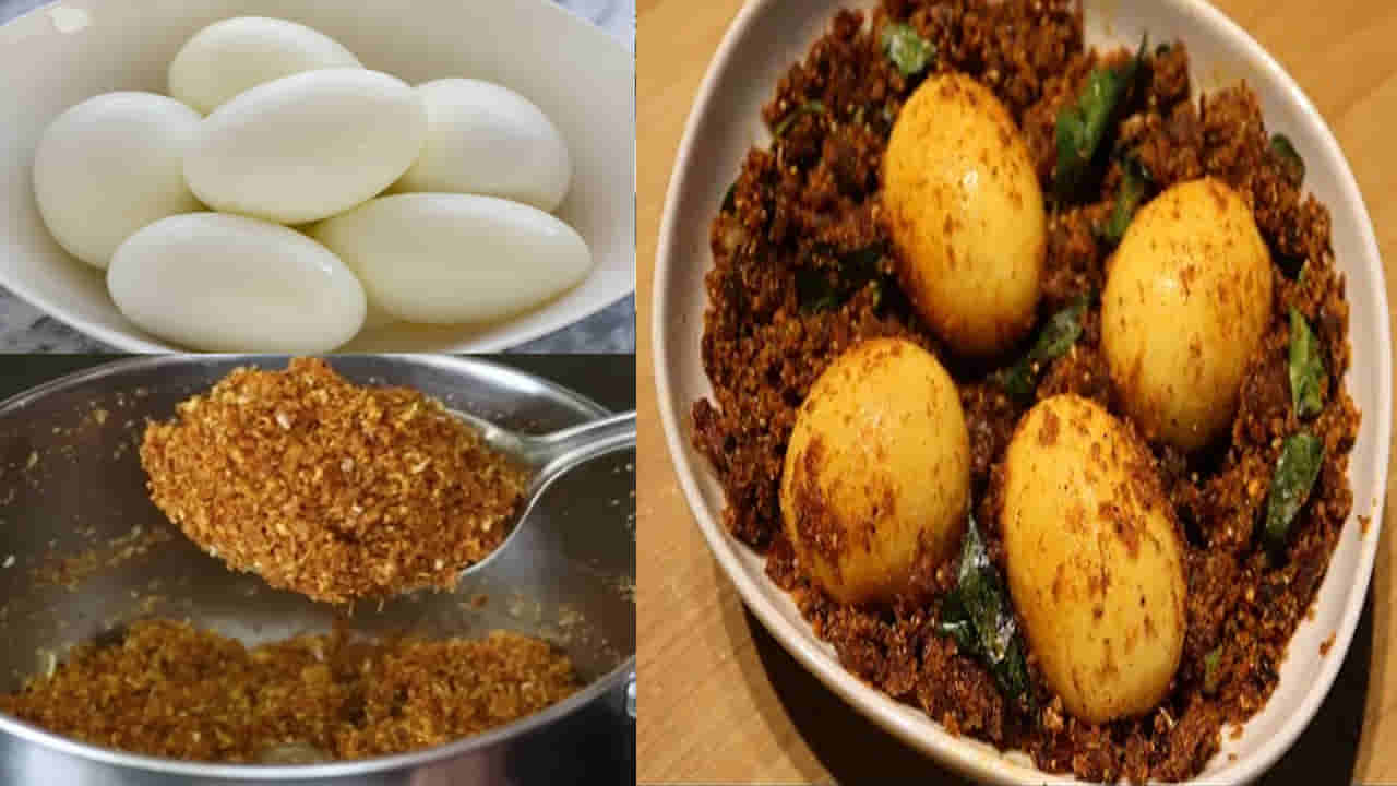 Egg Masala Karam: కోడి గుడ్డు కారం ఇలా చేయండి.. అన్నం మొత్తం లొట్టలేసుకుంటూ తినేస్తారు..