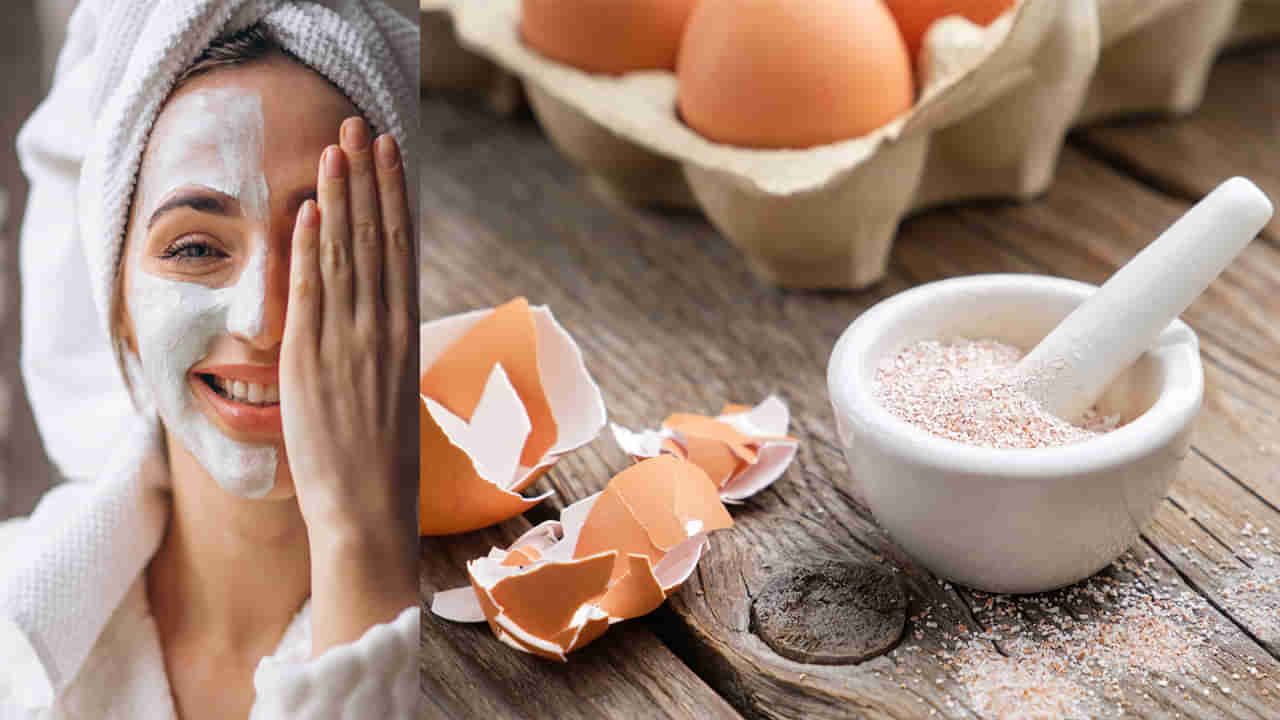 Beauty Tips: గుడ్డు పెంకులతో ఫేస్ ప్యాక్ ఎప్పుడైనా ట్రై చేశారా? వారానికి 2 సార్లు అప్లై చేశారంటే..