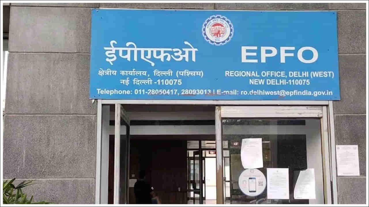 EPFO: కోట్లాది మంది సభ్యులను హెచ్చరించిన ఈపీఎఫ్వో.. ఎందుకో తెలుసా...?