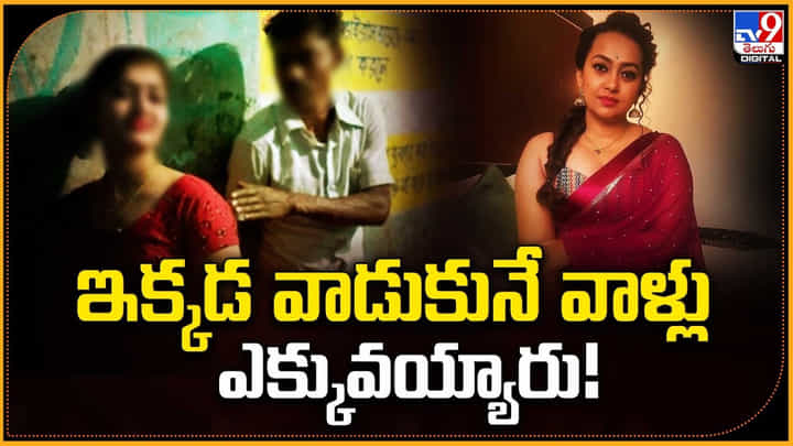 ఇక్కడ వాడుకునే వాళ్లు ఎక్కువయ్యారు ఇక్కడ వాడుకునే వాళ్లు ఎక్కువయ్యారు