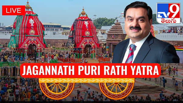 Gautam Adani: రథయాత్ర ఉత్సవానికి కుటుంబంతో పాటు గౌతమ్ అదానీ హాజరు..
