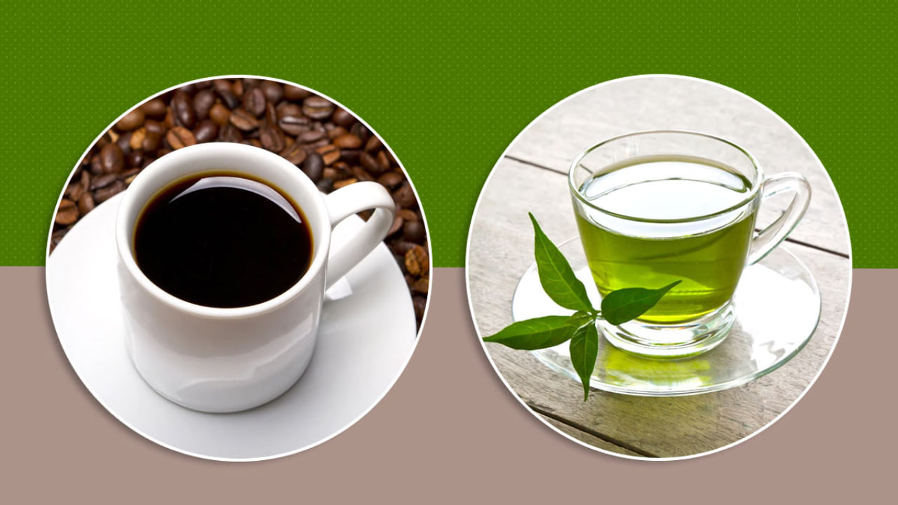 Green Tea Vs Coffee: ఆరోగ్యంపై రగడ.. గ్రీన్ టీనా? బ్లాక్ కాఫీనా? బరువు తగ్గడంలో దేని ప్రయోజనాలు ఎక్కువ?