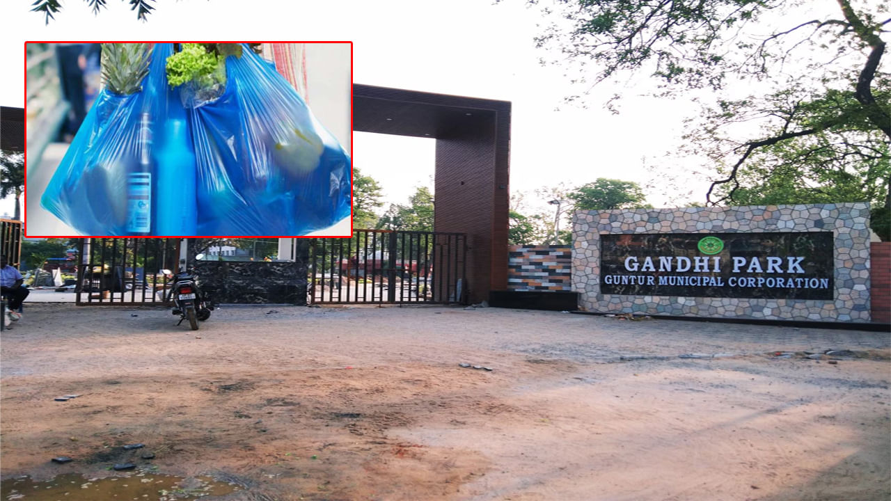 Guntur Gandhi Park: గుంటూరు గాంధీ పార్క్ స్పెషల్ ఆఫర్.. కేజీ ప్లాస్టిక్ చెత్త తెస్తే ఎంట్రీ ఫ్రీ!