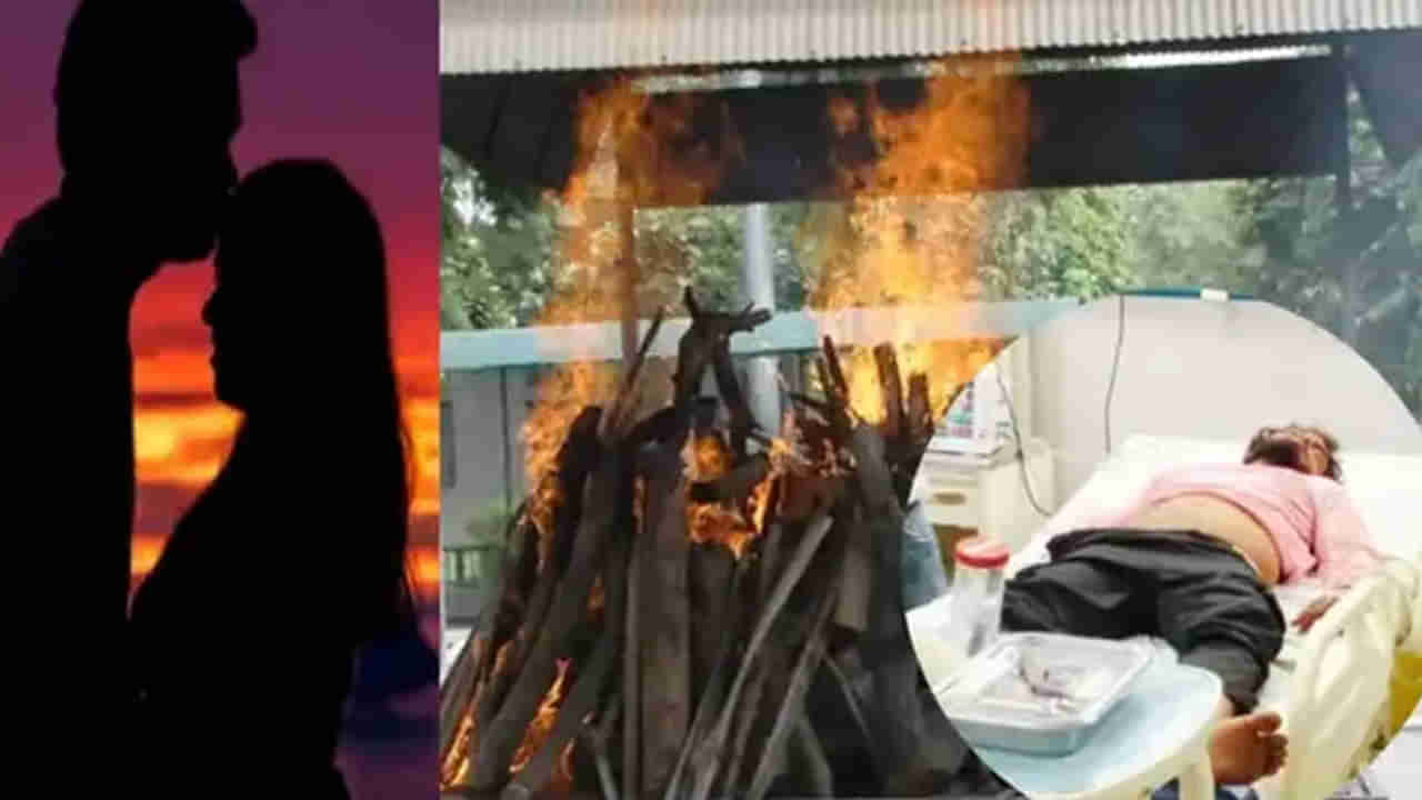 Viral: ప్రియురాలి చితిలో దూకబోయిన ప్రియుడు.. ఆ తర్వాత