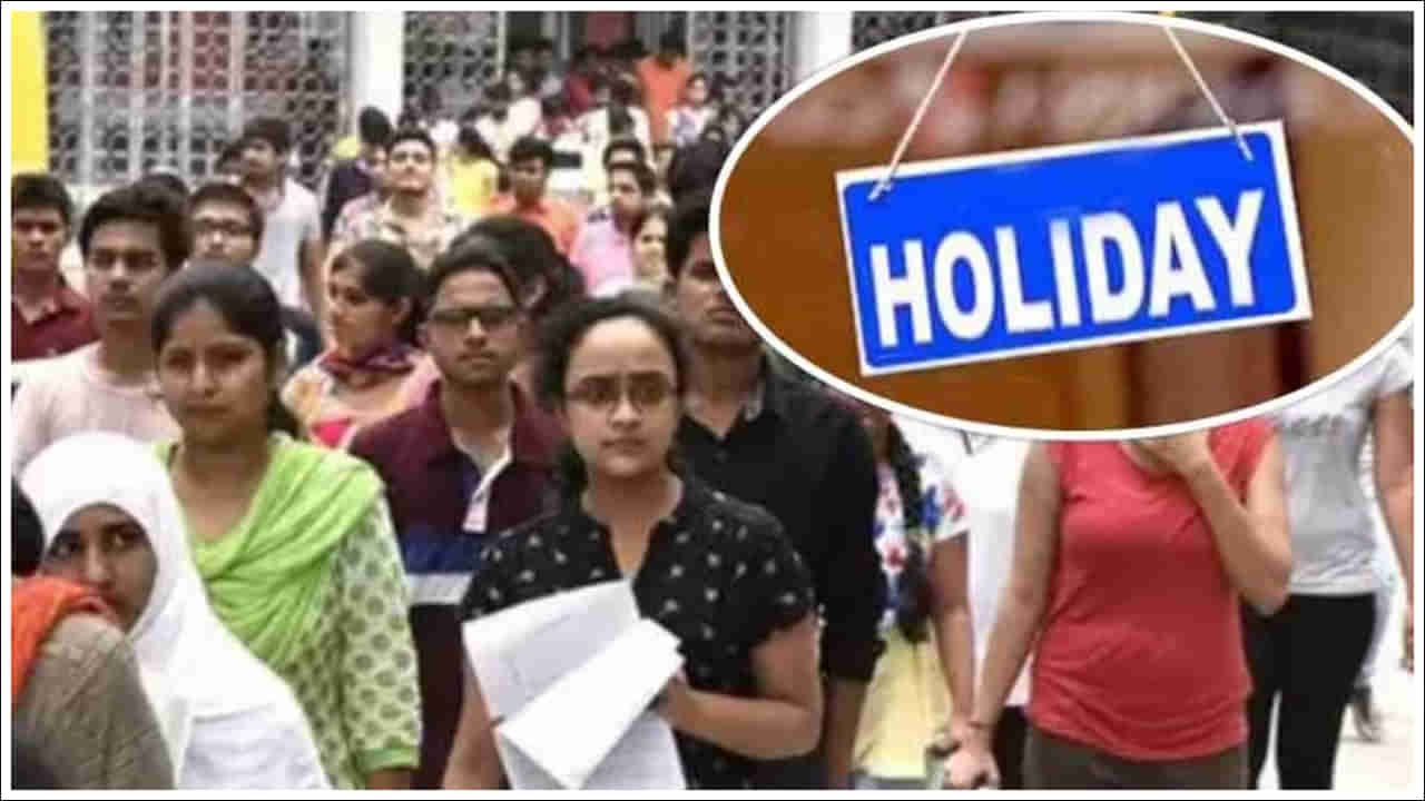 Holiday: జూలై 7న ప్రభుత్వ సెలవు ఉంటుందా..? విద్యార్థులకు రెండు రోజులు హాలిడే ఉంటుందా?