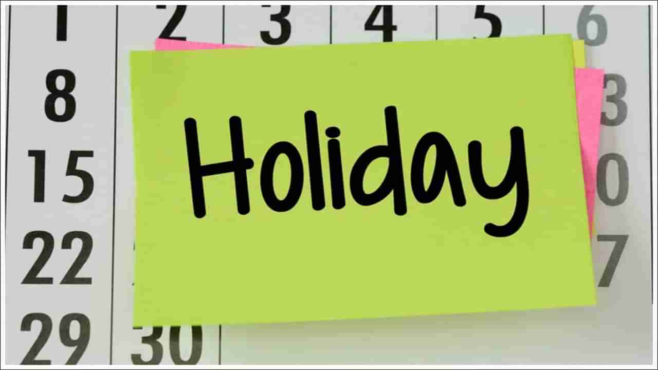 Holidays: తెలుగు రాష్ట్రాల ఉద్యోగులకు గుడ్‌న్యూస్‌.. వరుసగా 3 రోజులు సెలవులు?