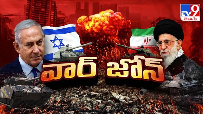 మిడిల్‌ ఈస్ట్‌లో యుద్ధం.. ఉలిక్కిపడుతున్న ప్రపంచం!