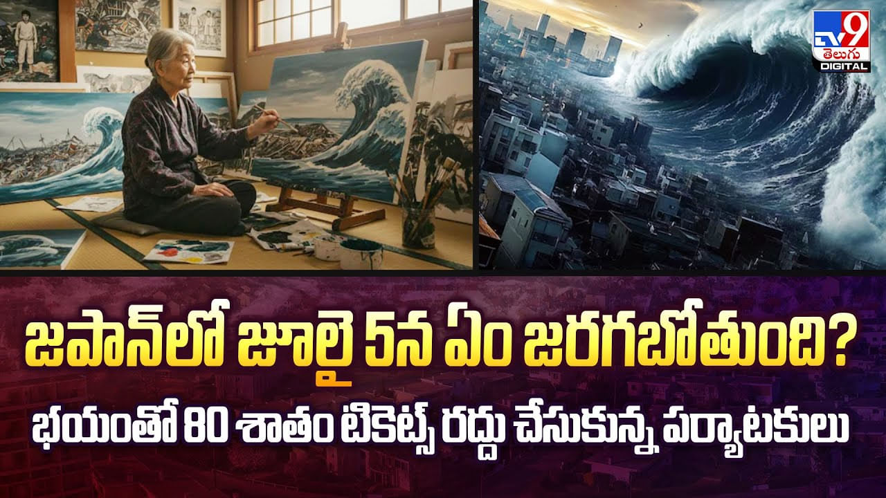 జూలై 5న ఏం జరగబోతుంది? బాబావంగా చెప్పినది వింటే గుండెల్లో వణుకు వీడియో