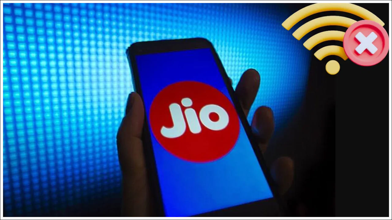 Jio: జియో డౌన్‌.. ఇంటర్నెట్, కాలింగ్, బ్రాడ్‌బ్యాండ్ సేవల్లో అంతరాయం.. ఫైర్‌ అవుతున్న యూజర్లు!