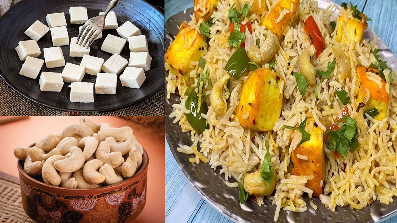 Kaju Paneer Pulao: రెస్టారెంట్ స్టైల్ లో కాజు పనీర్ పులావ్ ని ఇలా చేసి అతిధులకు అందిస్తే వావ్ అనాల్సిందే.. రెసిపీ ఏమిటంటే..