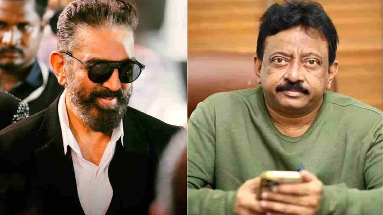 Ram Gopal Varma: కమల్ హాసన్ తర్వాత.. కన్నడిగులకు మళ్లీ కోపం తెప్పించిన డైరెక్టర్ ఆర్జీవీ.. అలా అనేశాడేంటి?