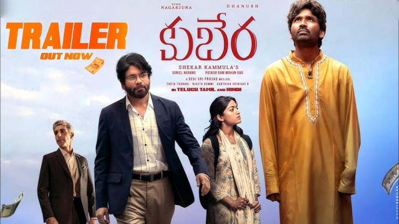 Kuberaa: అదిరిపోయిన కుబేర ట్రైలర్.. ఇరగదీసిన నాగార్జున, ధనుష్, రష్మిక