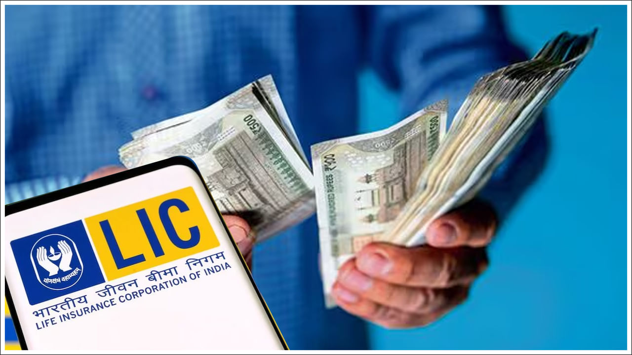 LIC Scheme: ప్రతి రోజు రూ.150 పెట్టుబడి పెట్టండి.. రూ.19 లక్షలు పొందండి.. అద్భుతమైన స్కీమ్‌!