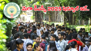 TG Inter Evalution 2025: ఇంటర్‌ సప్లిమెంటరీ పరీక్షల జవాబుపత్రాల మూల్యాంకనం.. ఇంటర్‌ బోర్డు కీలక నిర్ణయం!