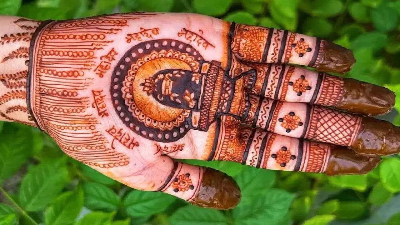 ఈ మెహందీ డిజైన్ చాలా అందంగా కనిపిస్తుంది. ఇంట్లో కూడా దీన్ని అప్లై చేసుకోవడం సులభం. దీనికి శివలింగం ఆకారం ఉంటుంది. దాని చుట్టూ ఒక వృత్తం తయారు చేయబడింది మరియు దాని చుట్టూ మహాదేవ్ అని వ్రాయబడింది మరియు సులభమైన డిజైన్ తయారు చేయబడింది. (Credit: shila_mehandi )
 