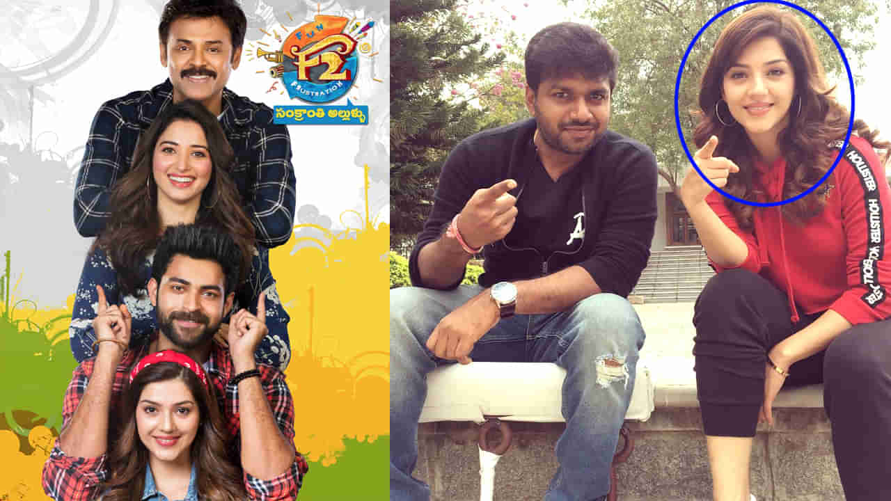 Mehreen Pirzadaa: ఎఫ్ 2 మూవీ హీరోయిన్ గుర్తుందా..? ఇప్పుడు ఎలా అయ్యిందో చూడండి..