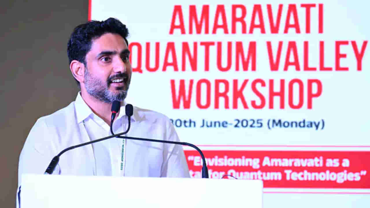 Nara Lokesh: అమరావతిని దక్షిణాసియాలోనే తొలి క్యాంటమ్ వ్యాలీగా మారుస్తాం.. ఐదేళ్లలో లక్ష ఉద్యోగాలే మా టార్గెట్- మంత్రి లోకేష్
