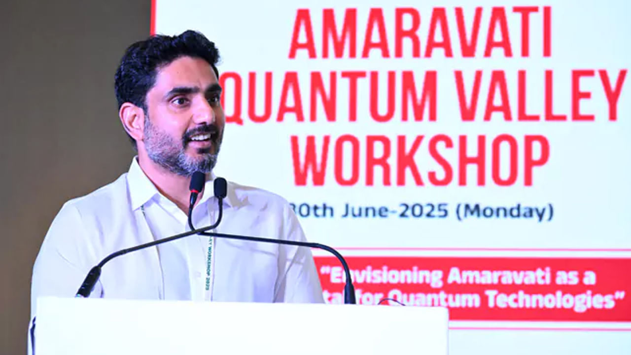 Nara Lokesh: అమరావతిని దక్షిణాసియాలోనే తొలి క్యాంటమ్ వ్యాలీగా మారుస్తాం.. ఐదేళ్లలో లక్ష ఉద్యోగాలే మా టార్గెట్- మంత్రి లోకేష్