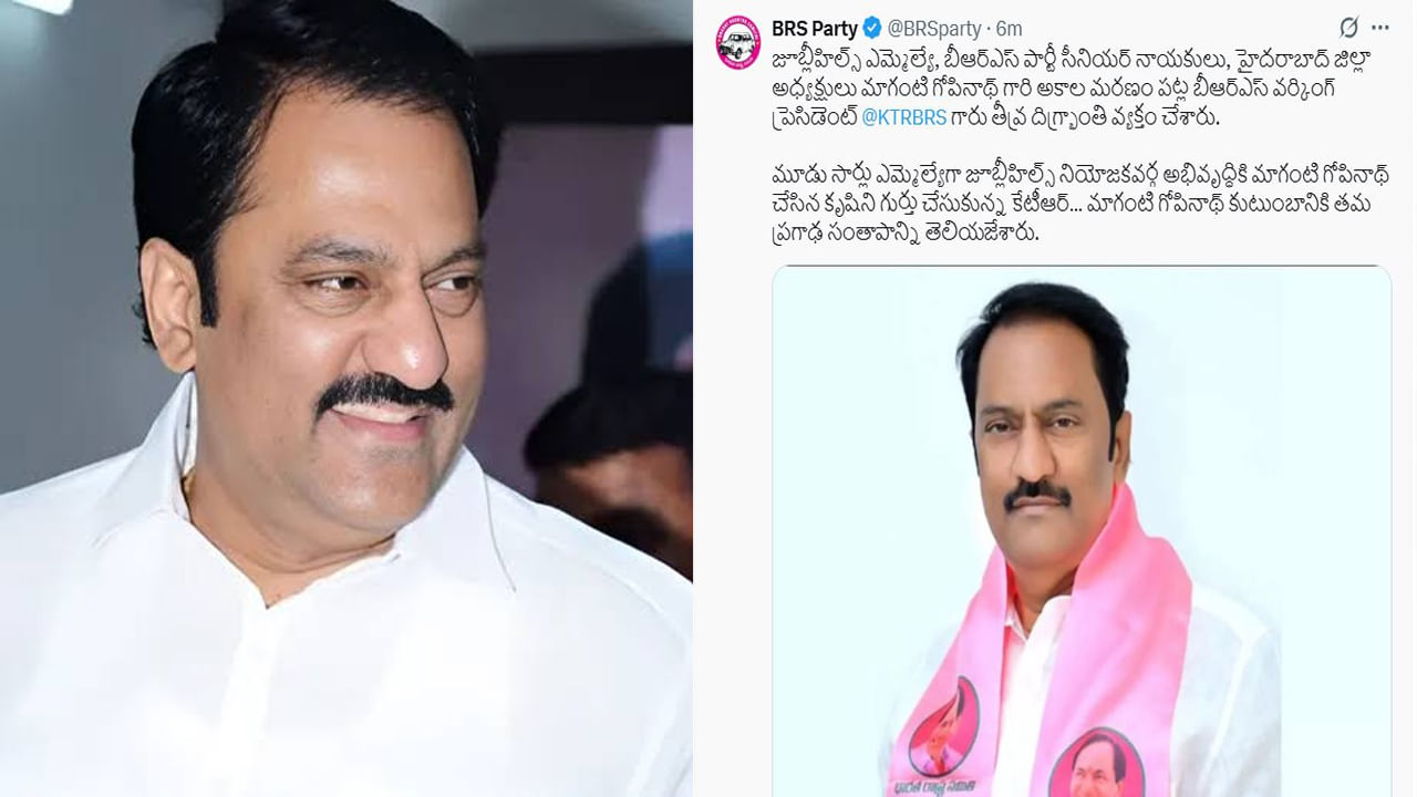 MLA Maganti Gopinath: నేటి మధ్యాహ్నం మాగంటి గోపీనాథ్ అంత్యక్రియలు.. ప్రముఖుల సంతాపం