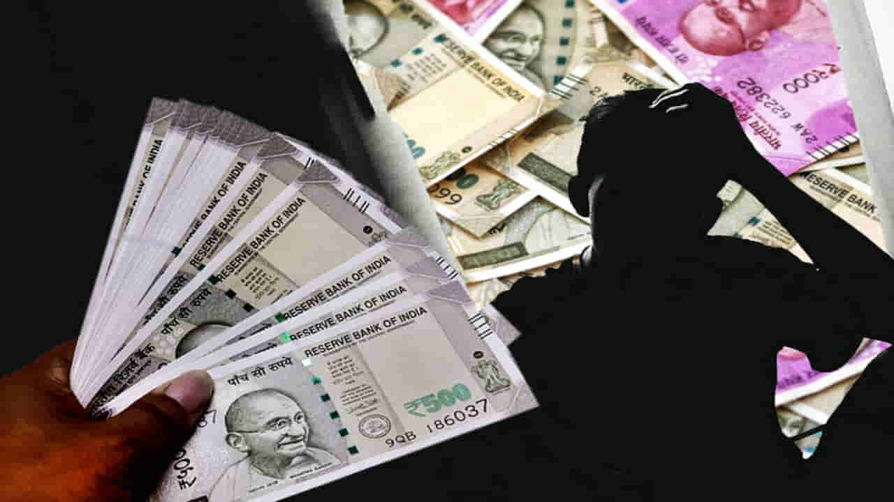 Money Facts: ఈ రాశి, నక్షత్రాల వారు అప్పు ఇస్తే తిరిగి రానట్టే.. ఈ రోజుల్లో మాత్రం అస్సలు ఇవ్వకండి.. కష్టాలు తప్పవు!