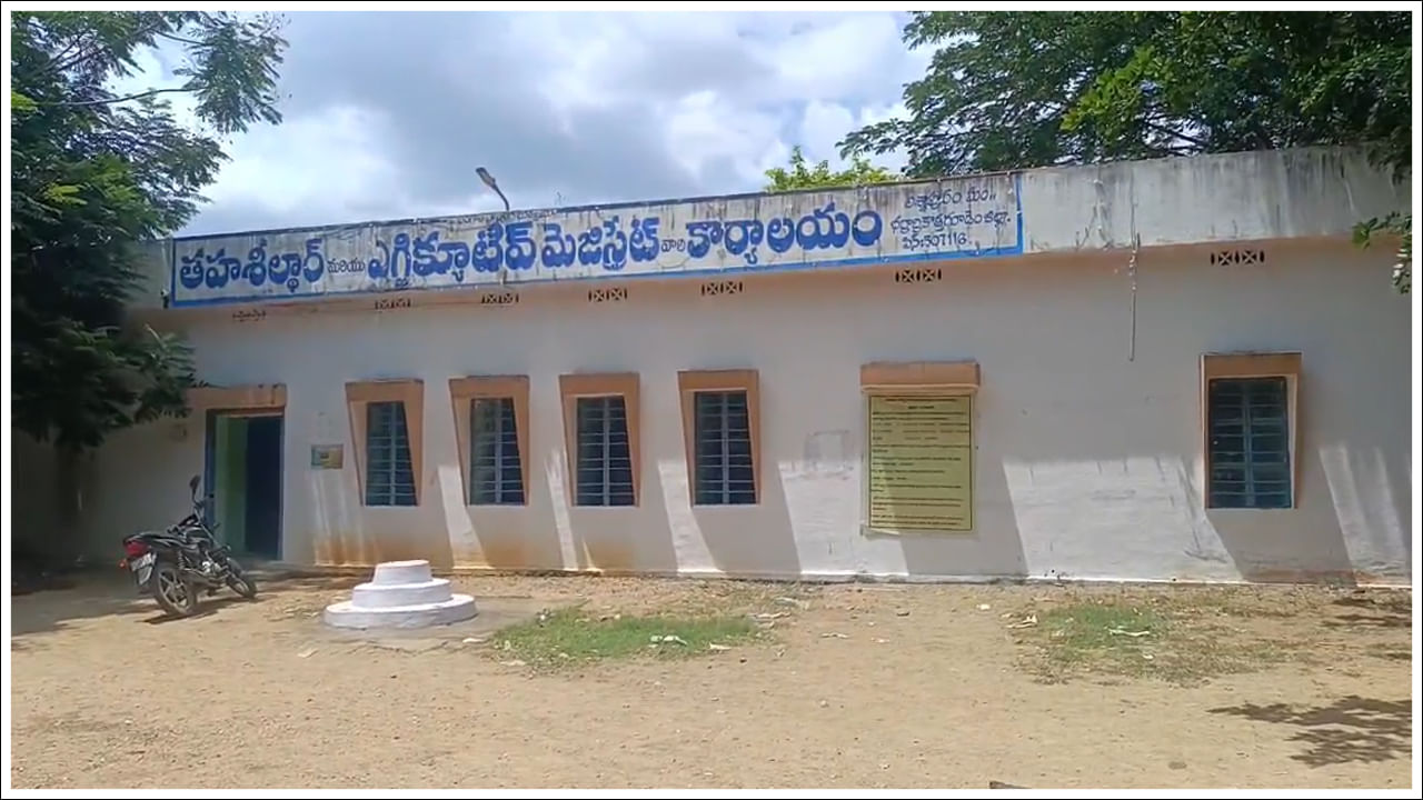 Telangana: ఇంతేనా.. ఇంకో వెయ్యి ఇవ్వు.. రైతుల నుంచి లంచం డిమాండ్ చేసిన తహసీల్దార్.. చివరకు ఏమైందంటే..