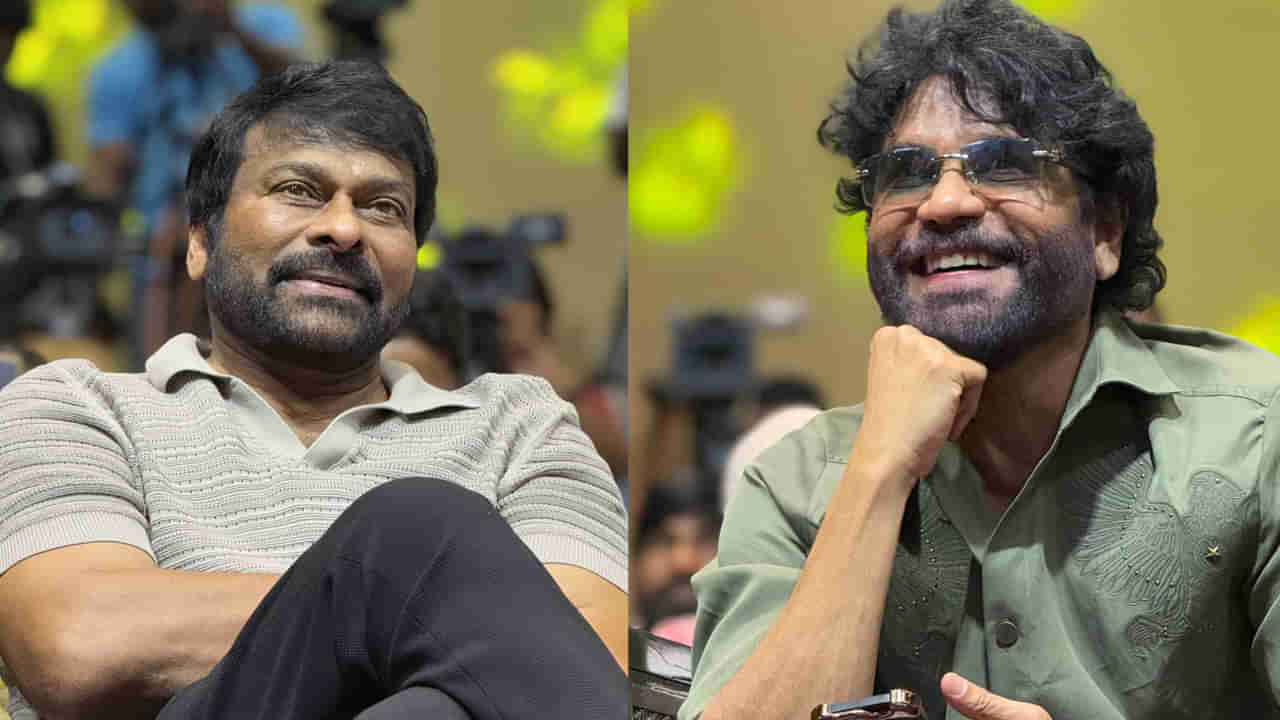 Kuberaa: నాగార్జున ఎవరి కాళ్లకు మొక్కడు.. ఒక్క ఆయనకు తప్ప.. ఆసక్తికర విషయం బయట పెట్టిన చిరంజీవి