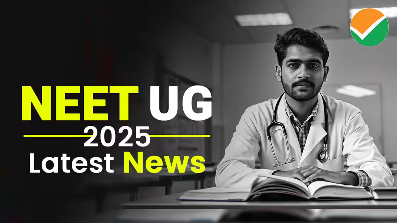 NEET UG 2025 Result Date: నీట్‌ యూజీ ఆన్సర్‌ కీ వచ్చేసింది.. ఫలితాలు ఎప్పుడంటే?