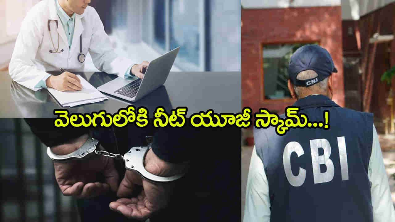 NEET UG 2025 scam: నీట్‌ యూజీ స్కోర్‌ తారుమారుకు స్కెచ్.. ఒక్కోక్కరికి రూ. 90 లక్షలు! కట్‌చేస్తే సీన్‌ సితార్..