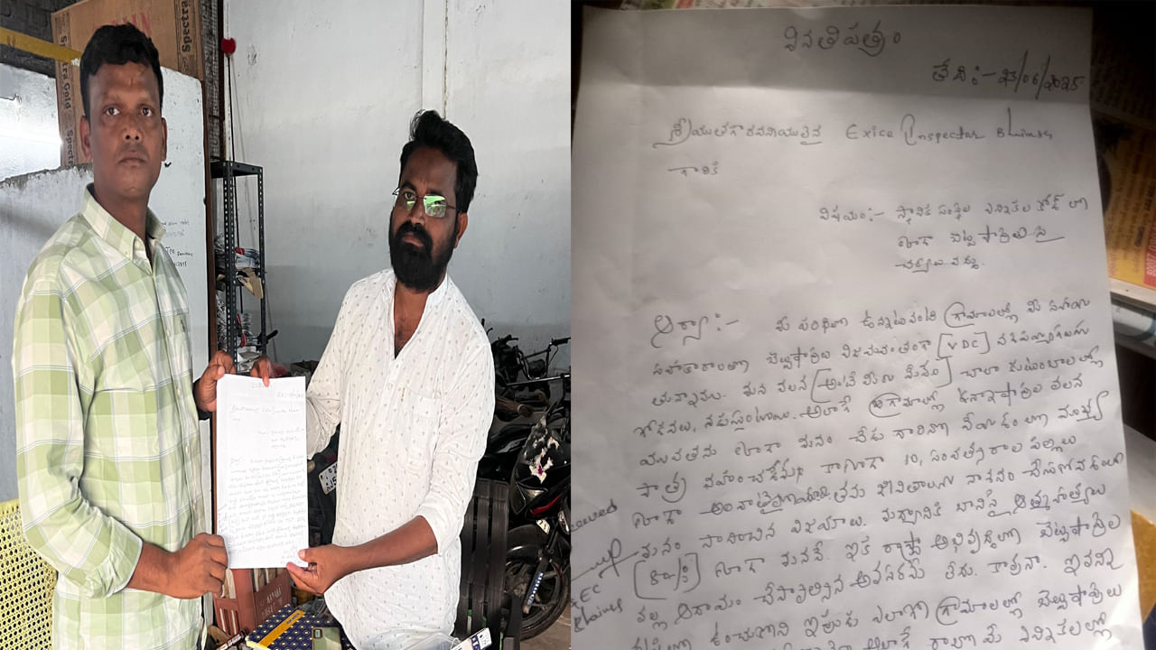 ప్రభుత్వాన్ని నడుపుతుంది మేమే.. మరణాల సంఖ్య పెంచేందుకు అవకాశం ఇవ్వండి.. బెల్ట్‌ షాప్‌ల వ్యవహారంపై యువకుడు వినూత్న ఫిర్యాదు!