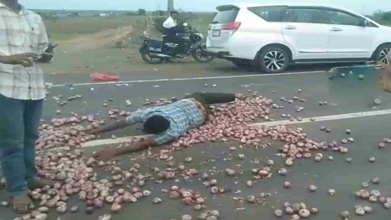 భారీగా తగ్గిన ఉల్లి ధర.. రోడ్డుపై పారబోసి భోరుమన్న రైతు..!