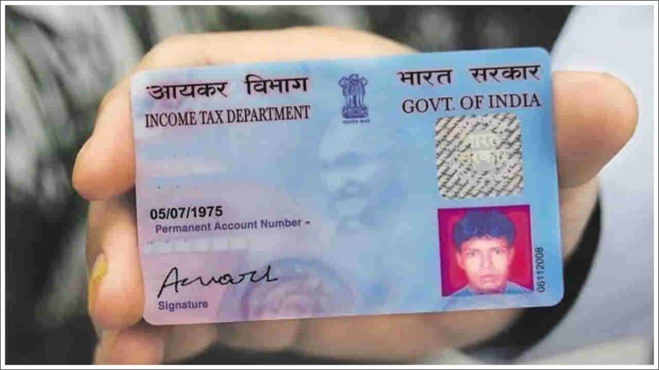 Pan Card Photo Change: మీ పాన్ కార్డ్‌లోని ఫోటోను మార్చాలనుకుంటున్నారా? ఇలా చేయండి