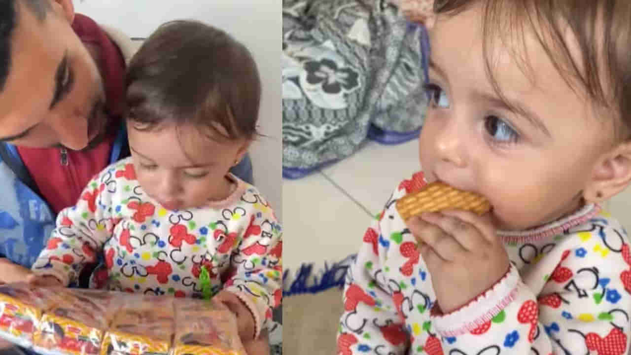 Watch: ఓరీ దేవుడో.. ఒక్క పార్లేజీ బిస్కెట్ ప్యాకెట్ ధర రూ. 2300లు..ఈ తండ్రి కథ వింటే..