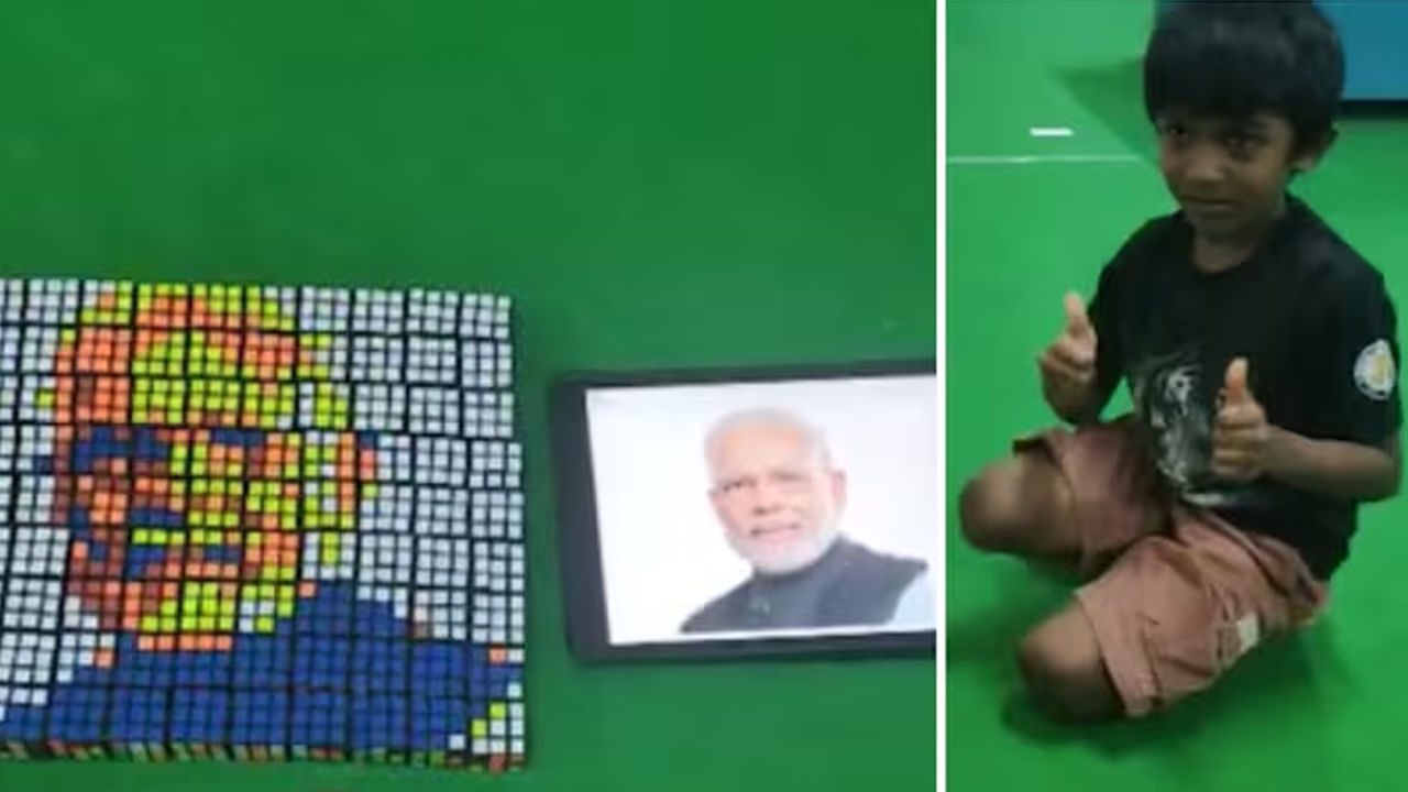 Video: 6 ఏళ్ల చిన్నారి సూపర్ టాలెంట్.. 99 రూబిక్స్ క్యూబ్స్తో ప్రధాని మోదీ చిత్రం! అది కూడా నిమిషాల్లోనే.. Video: 6 ఏళ్ల చిన్నారి సూపర్ టాలెంట్.. 99 రూబిక్స్ క్యూబ్స్తో ప్రధాని మోదీ చిత్రం! అది కూడా నిమిషాల్లోనే..